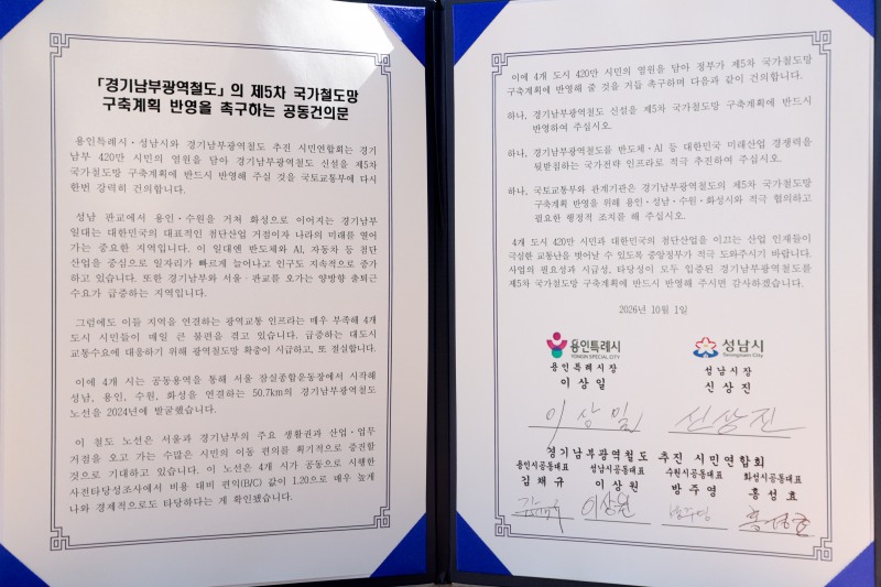 이날 발표된 공동결의문. /용인시