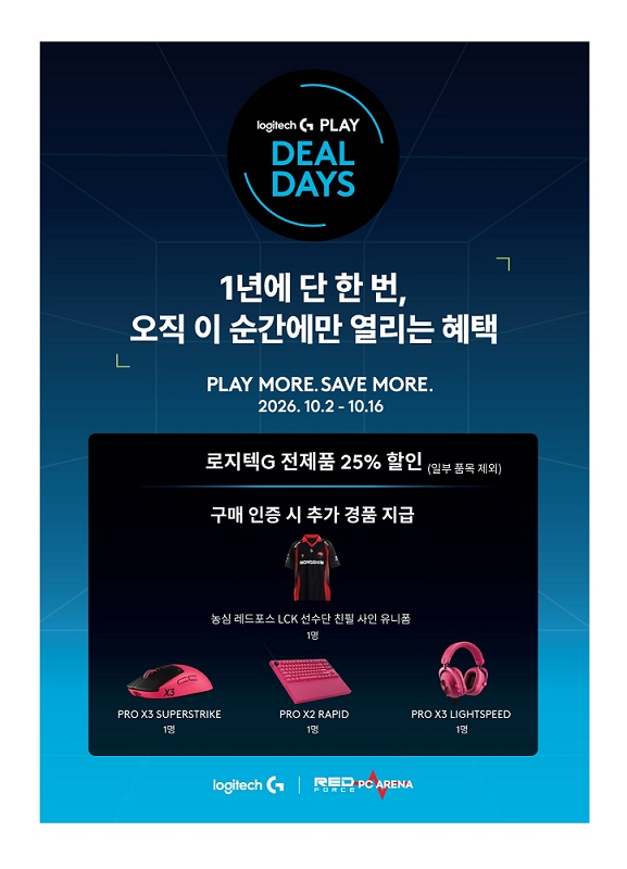레드포스PC방, 로지텍과 ‘G 플레이 딜 데이즈’ 진행…게이밍 기어 최대 25% 할인