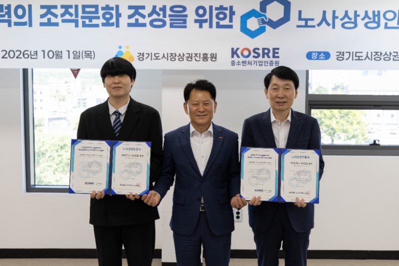 경상원, 경기도 공공기관 최초 ‘노사상생 인증’ 획득