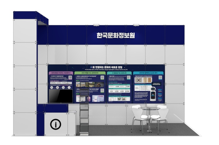 사진: 한국문화정보원 제공
