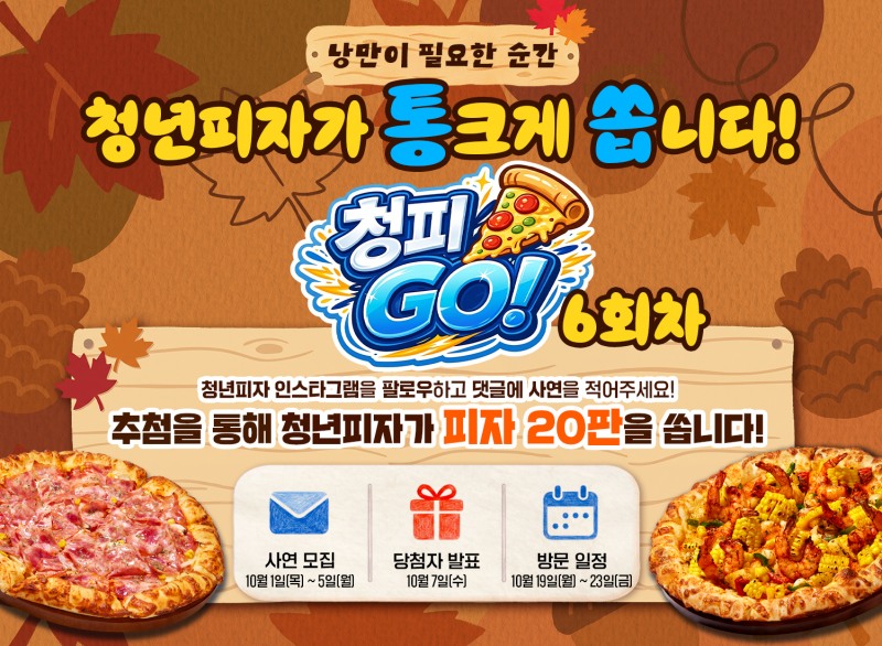 사진제공=청년피자