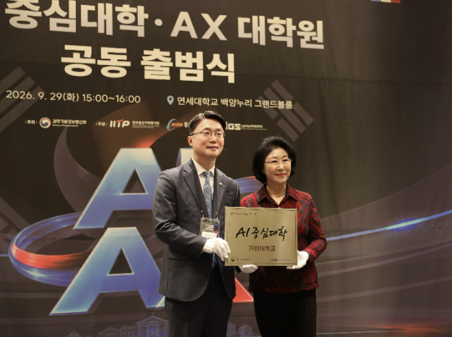 가천대 최미리 수석부총장(오른쪽)이 지난 29일 연세대 백양누리 그랜드볼룸에서 열린 ‘AI중심대학·AX대학원 공동 출범식’에서 류제명 과학기술정보통신부 제2차관(왼쪽)으로부터 ‘AI중심대학’ 현판을 전달받은 뒤 함께 기념촬영을 하고 있다. (사진제공=가천대)