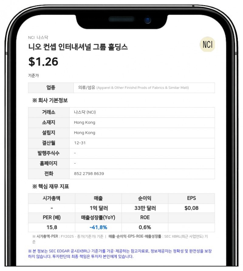 니오 컨셉, 기관투자자 대상 200만 달러 규모 증자…지배주주 의결권 50% 미만으로 하락