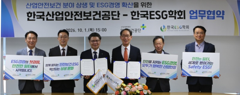 한국산업안전보건공단 김현중 이사장(왼쪽 3번째)과 한국ESG학회 고문현 회장(왼쪽 4번째)이 산업안전보건분야 내 ESG문화 확산을 위해 업무협약을 체결했다./한국산업안전보건공단