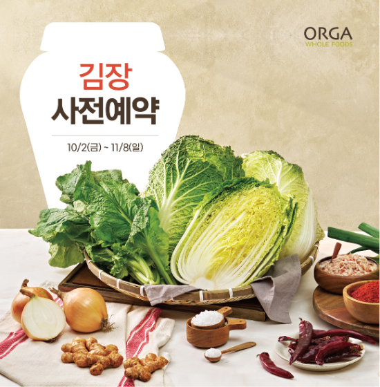 엄선한 김장 재료부터 완성된 김장김치까지 최대 20% 할인된 가격으로 만나볼 수 있는 올가홀푸드 ‘2026년 김장 사전예약 프로모션’