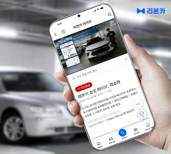 리본카, 온라인 중고차 구매 위한 '비대면 안심 가이드' 공개