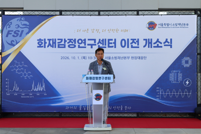 박칠성 위원장이 화재감정연구센터에서 축사를 하고 있다. / 이미지 = 서울시의회