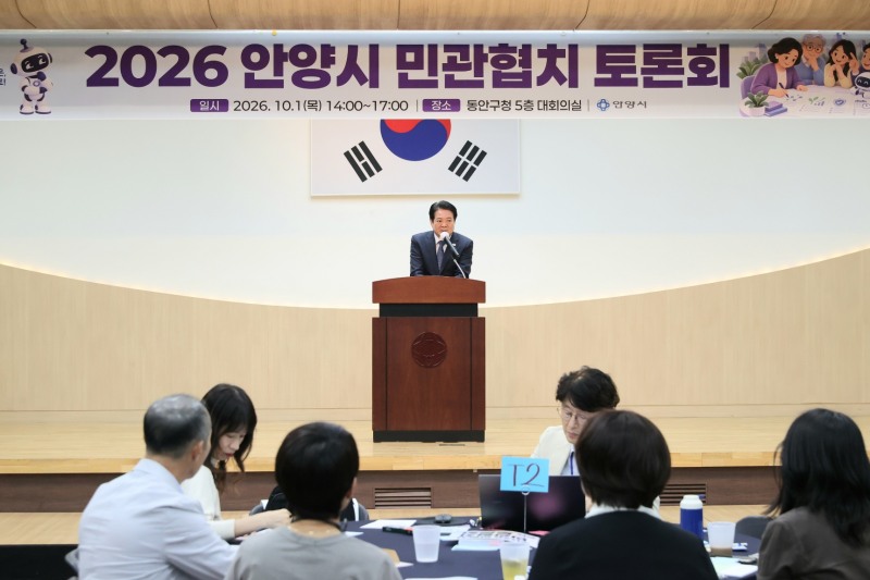 지난 1일 동안구청 5층 대회의실에서 열린 ‘시민이 설계하는 인공지능(AI) 미래도시 안양’을 주제로 한 민관협치 토론회에서 최대호 안양시장이 인사말을 하고 있다. /안양시