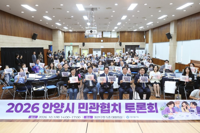 지난 1일 오후 2시부터 동안구청 5층 대회의실에서‘시민이 설계하는 인공지능(AI) 미래도시 안양’을 주제로 열린 민관협치 토론회 참석자들의 기념촬영 모습. /안양시