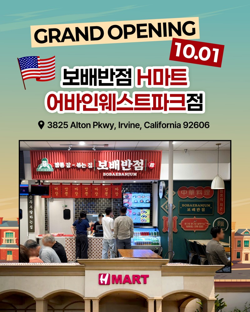 보배반점, 미국 캘리포니아 어바인 진출...H마트 어바인웨스트파크점 오픈