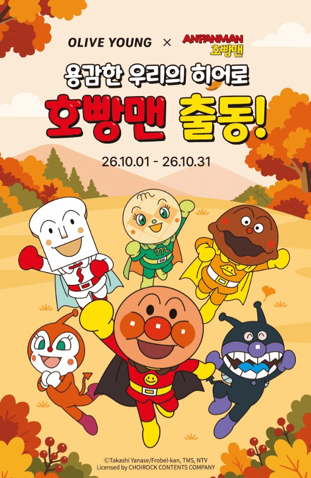 '호빵맨' 올리브영 컬래버 배너(이미지 제공=초이락컨텐츠컴퍼니).