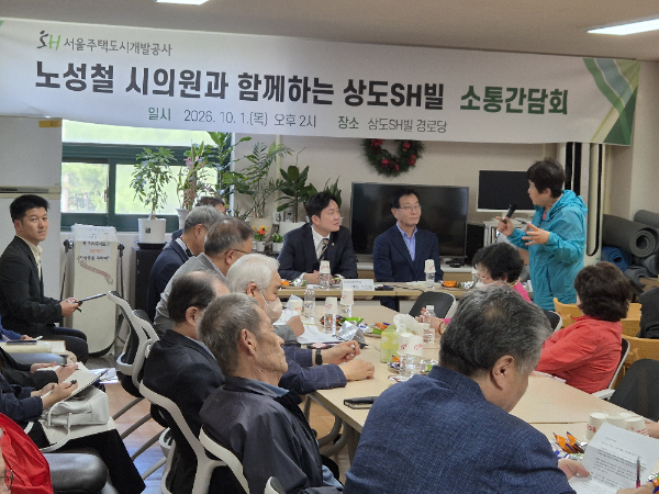 상도SH빌 소통간담회 모습/노성철 의원실