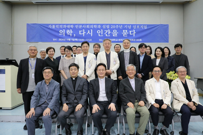 가톨릭대 의과대학 인문사회의학과 20주년 기념 심포지엄 단체사진. (사진제공=가톨릭대학교 의과대학)
