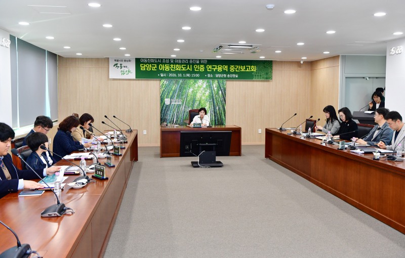 아동친화도시 인증 연구용역 중간보고회 (사진제공=담양군)