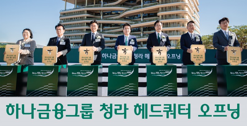 2일 청라 헤드쿼터 오프닝 행사에 참석한 하나금융그룹 함영주 회장(왼쪽에서 네 번째), 인천광역 박찬대 시장(왼쪽에서 다섯 번째) 등 주요 내외빈들이 청라 헤드쿼터 앞 글로벌필드에서 하나금융그룹 청라시대의 개막을 알리는 '열쇠 세리머니'를 하고 있다./하나금융그룹
