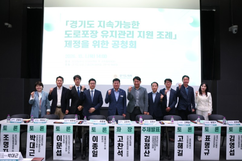 경기도 지속가능한 도로포장 유지관리 지원 조례 제정 공청회