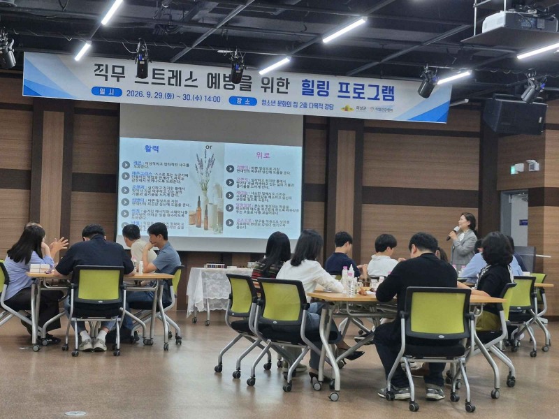 직업건강협회 관계자가 의성군청 근로자를 대상으로 힐링프로그램을 진행하는 모습./직업건강협회