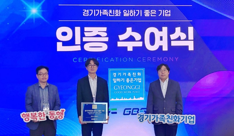 '2026년 경기가족친화 일하기 좋은 기업’ 인증 수여식. /성남도개공