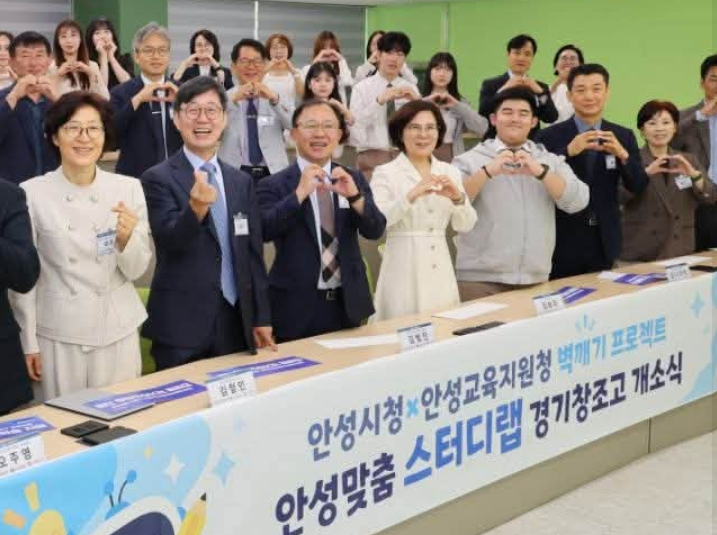 안성맞춤 스터디랩 경기창조고 개소식 모습. /안성시
