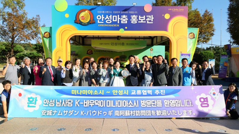 일본 미나미아소시 방문단과 김보라 안성시장이 함께 하고있다. /안성시