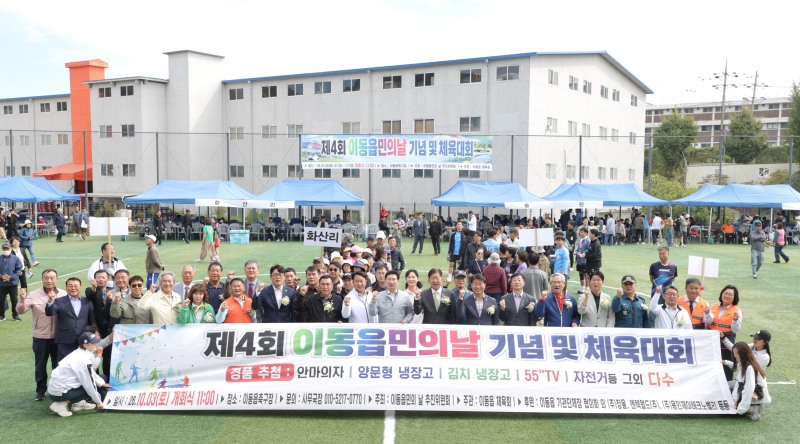 이상일 용인특례시장이 처인구 이동읍민의 날 참석자들과 기념 촬영하고 있다. /용인시