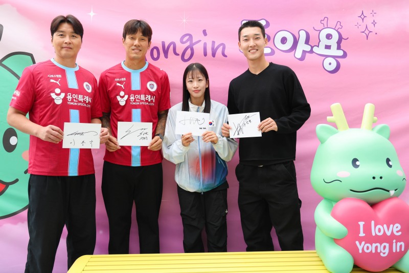 3-1. 3일 용인특례시 미르스타디움에서 열린 '2026 대한민국 조아용 페스티벌'에서 스포츠 스타 사인회가 진행됐다. 왼쪽부터 이동국 용인FC 테크니컬디렉터 석현준 선수 정하은 시 직장운동경기부 태권도팀 정하은 선수 욱상팀 우상혁 선수./용인시