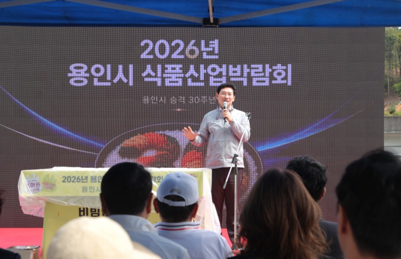 이상일 용인특례시장이 3일 '2026 용인시 식품박람회'에 참석해 축사하고 있다 /용인시