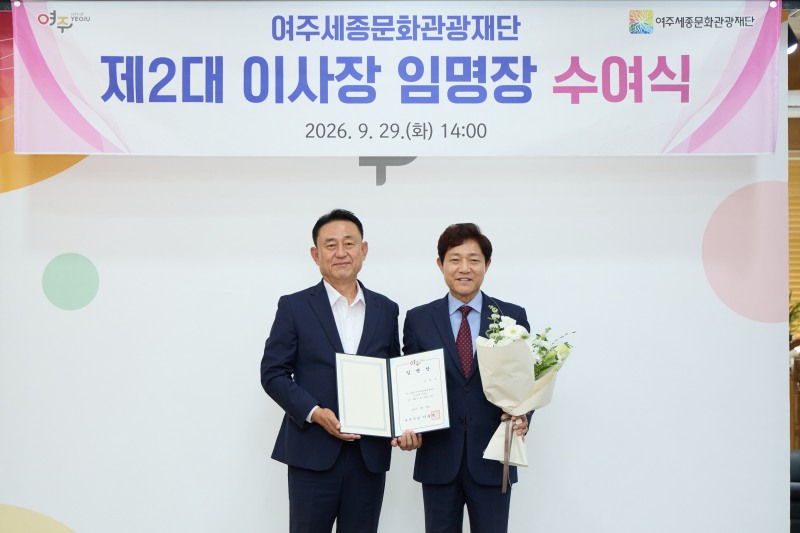 이충우 여주시장과 이순열 여주세종문화관광재단 이사장이 함께 하고있다. /여주시