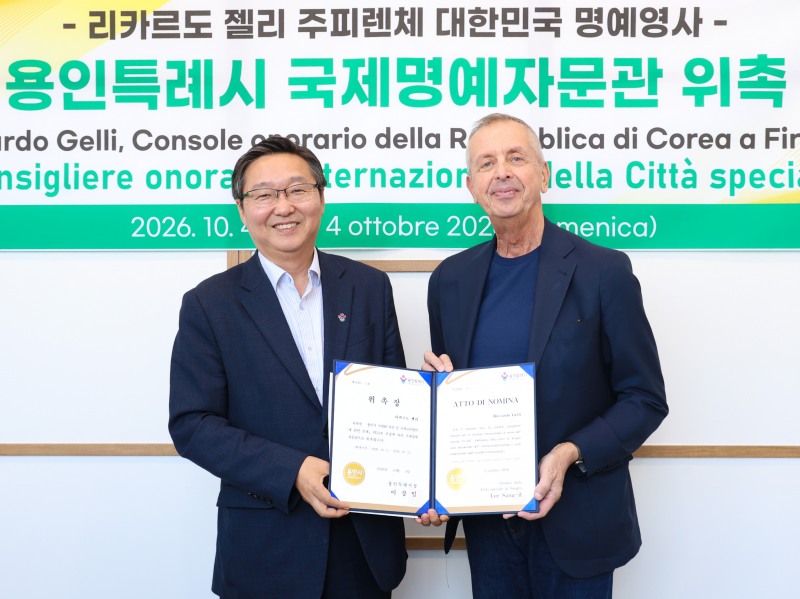4일 류광열 용인시 제1부시장(왼쪽)과 리카르도 겔리 국제명예자문관이 위촉식 후 기념사진을 찍고 있다. /용인시