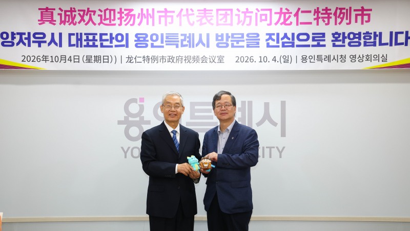지난 4일 시청 영상회의실에서 한상무 용인시 자치행정국장이 린정위 공공외교협회 부회장에게 조아용 굿즈를 전달하고 있다. /용인시