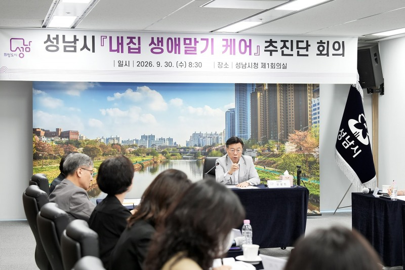 신상진 성남시장이 지난달 30일 시청 제1회의실에서 성남시 내집 생애말기 케어 추진단 회의를 주재하고 있다. /성남시