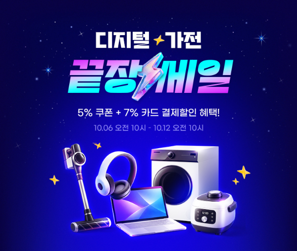 G마켓, 징검다리 연휴 겨냥 '끝장세일' 진행