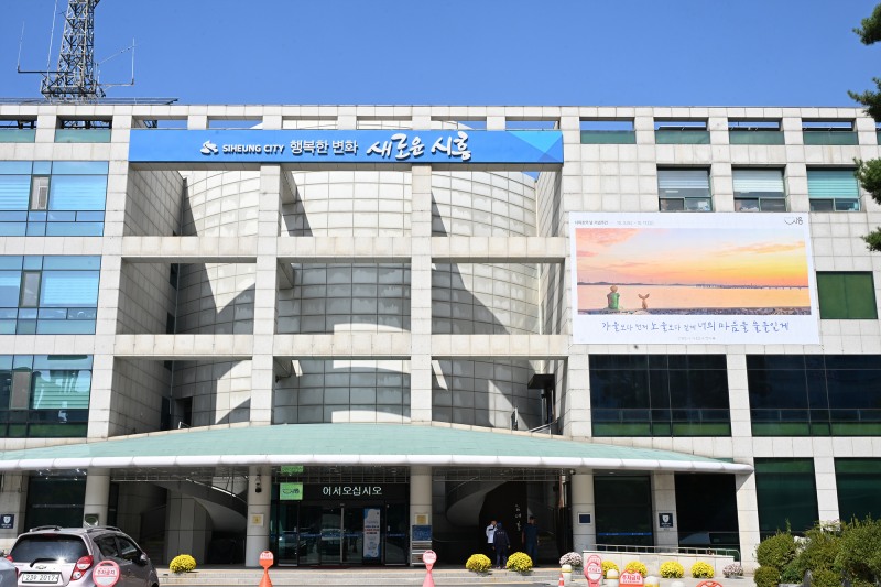 시흥시청 전경. /시흥시