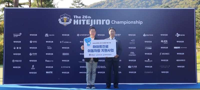 하이트진로, 제26회 챔피언십서 경차·승합차 11대 기부…누적 102대 달성