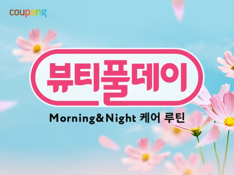 /쿠팡