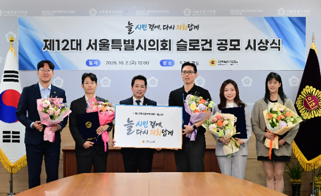 임만균 서울시의회 의장이 지난 2일 서울시의회 의장실에서 열린 '제12대 서울시의회 슬로건 공모 시상식'에서 수상자들과 기념사진을 촬영하고 있다. / 이미지 = 서울시의회