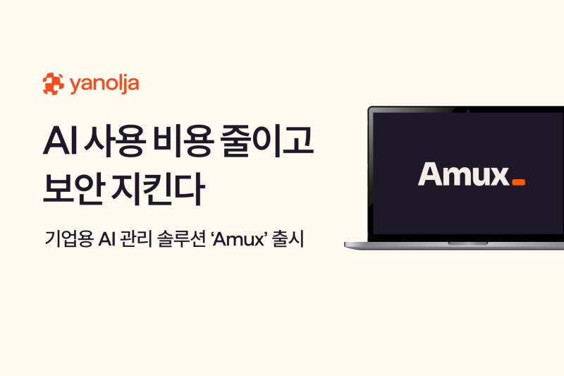 야놀자넥스트의 '에이먹스(Amux)' 출시 홍보 포스터. 사진=야놀자
