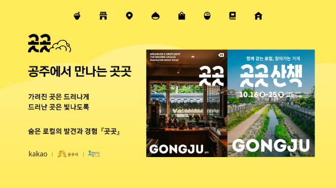 카카오의 '곳곳' 매거진 홍보 포스터. 사진=카카오
