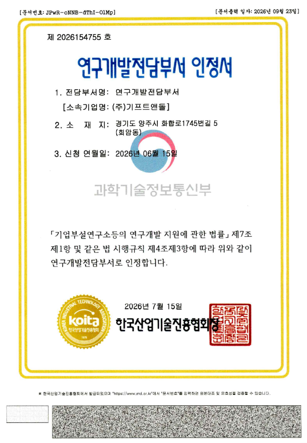 사진=기프트앤돌