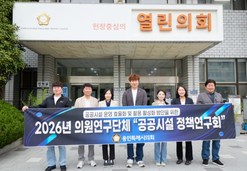 의원연구단체 '공공시설 정책연구회' 회원들이 해운대구의회에서 기념촬영을 하고 있다. 왼쪽부터 박병민, 임준교, 신현녀, 이상욱, 서정일, 신나연, 김진석 의원. /용인시의회