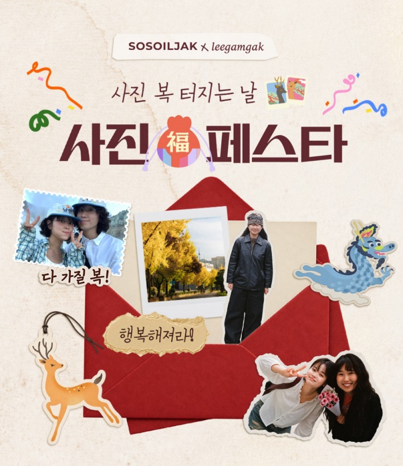 한국후지필름㈜, 수능·연말 앞두고 ‘사진복(福) 페스타’ 진행…사진으로 전하는 응원과 행운