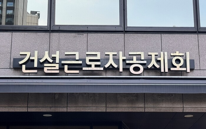 건설근로자공제회·한국관광공사, 건설노동자 가족 위한 '힐링여행' 80명 모집