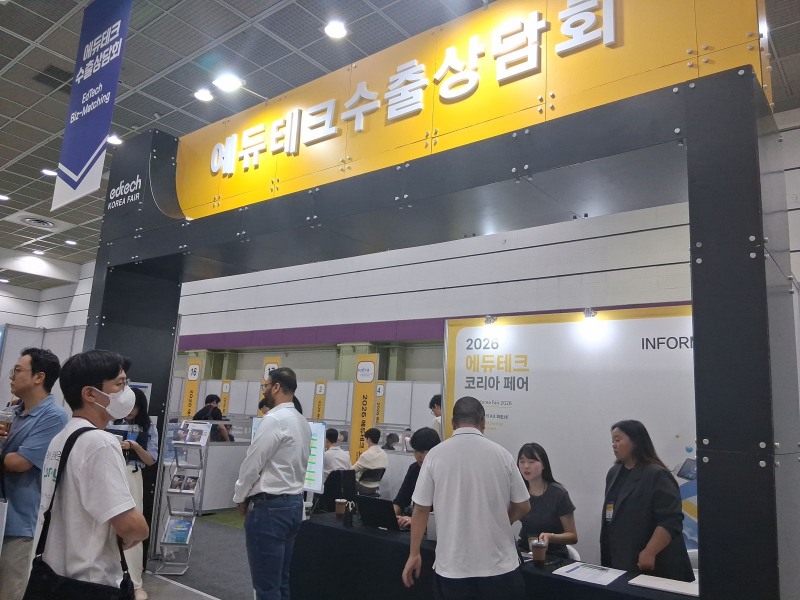 2026 에듀테크 코리아 페어 현장