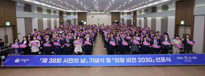의왕 비전 2030 선포식 참석자들의 기념촬영 모습. /의왕시