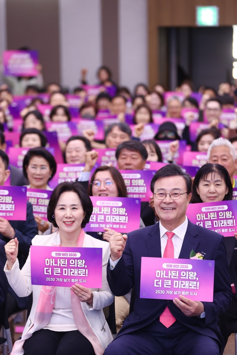 의왕 비전 2030 선포식 비전 실현 다짐 퍼포스. /의왕시