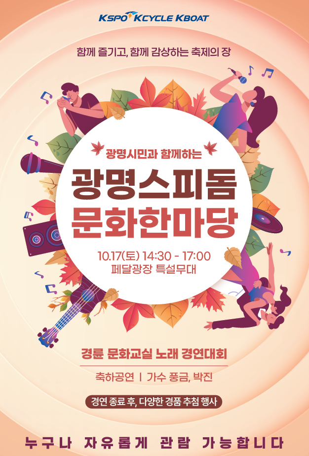 광명스피돔 문화한마당 17일 개최… 문화교실 수강생과 지역 주민이 만드는 축제의 장