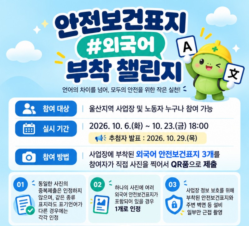 /안전보건공단 울산지역본부