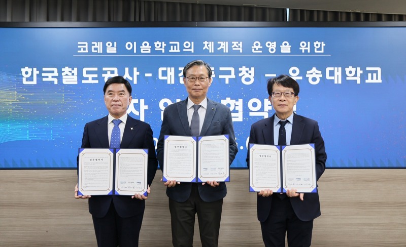 코레일은 6일 대전 본사에서 대전 동구청, 우송대학교와 ‘코레일 이음학교’ 운영을 위한 업무협약을 체결했다. (사진 왼쪽부터)대전 동구청 황인호 청장, 코레일 김태승 사장, 우송대학교 임승철 학사부총장./코레일