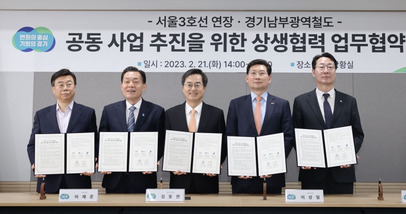 2023년 2월 경기도와 용인,성남,수원,화성 등 4개 시의 상생협력 협약식 모습. /용인시