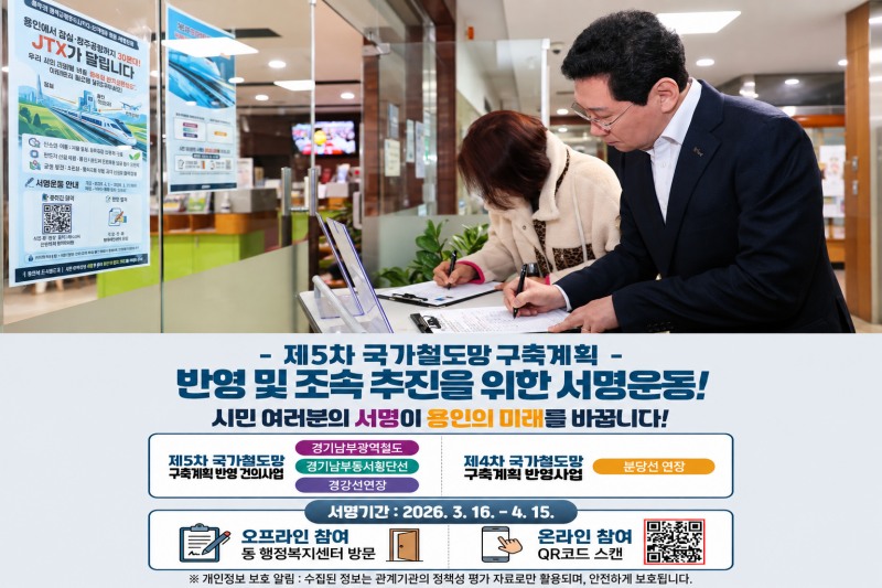 이상일 용인특례시장이 지난 3월 18일 성복동행정복지센터를 찾아 철도망 구축을 위한 범국민 서명운동에 참여하고 있다. /용인시